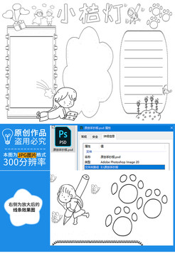 小桔灯黑白线描小报