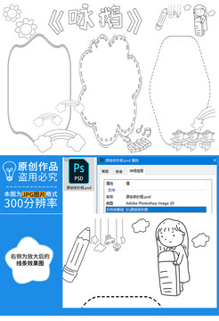 詠鵝黑白線描小報(bào)