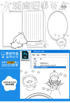 城南舊事黑白線描小報