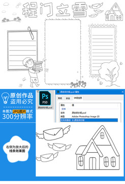 程門立雪黑白線描小報(bào)