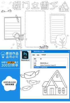 程门立雪黑白线描小报