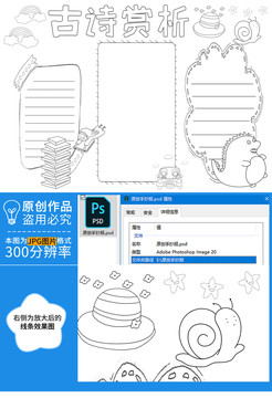 古诗赏析黑白线描小报