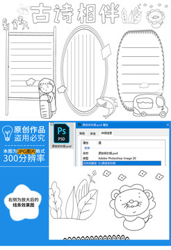 古诗相伴黑白线描小报