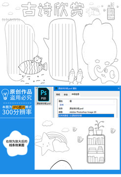 古詩(shī)欣賞黑白線描小報(bào)