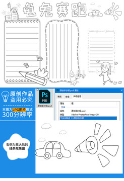 龜兔賽跑黑白線描小報(bào)