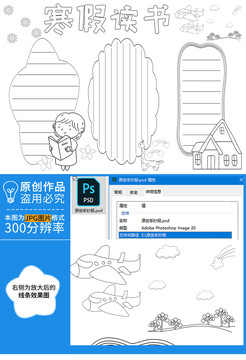 寒假读书黑白线描小报