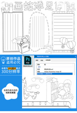 畫蛇添足黑白線描小報(bào)