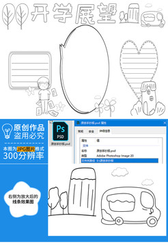 開學展望黑白線描小報