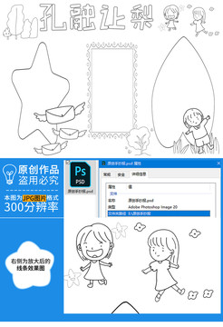 孔融讓梨黑白線描小報