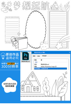 梦想起航黑白线描小报