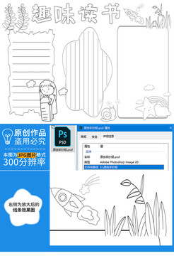 趣味讀書黑白線描小報