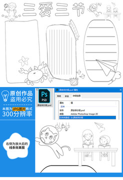 三愛三節(jié)黑白線描小報(bào)