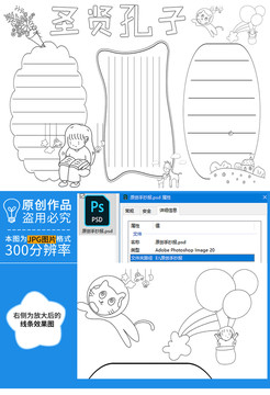 圣賢孔子黑白線描小報