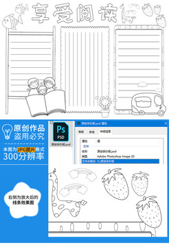 享受閱讀黑白線描小報