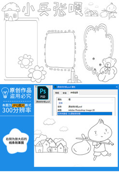 小兵張嘎黑白線描小報
