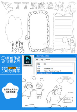 丁丁歷險(xiǎn)記黑白線描小報(bào)