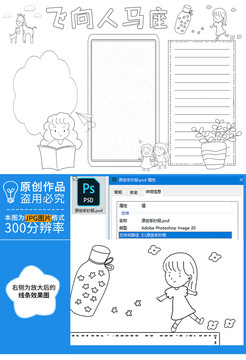 飛向人馬座黑白線描小報
