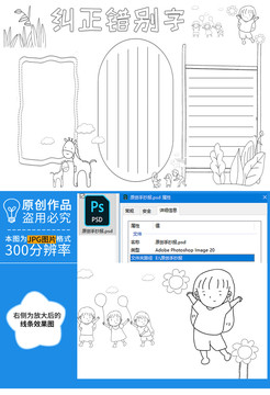 糾正錯(cuò)別字黑白線(xiàn)描小報(bào)