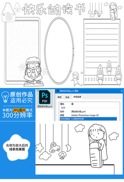 快乐的读书黑白线描小报