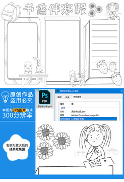书香伴寒假黑白线描小报