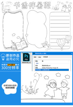 书香伴暑假黑白线描小报