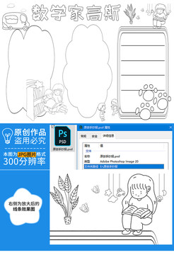 數(shù)學家高斯黑白線描小報