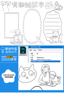 有趣的漢字黑白線描小報