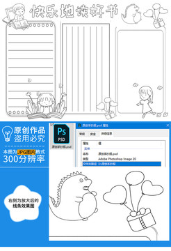 快樂地讀好書黑白線描小報