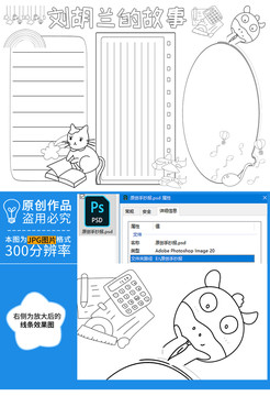 劉胡蘭的故事黑白線描小報(bào)