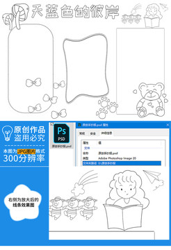 天藍(lán)色的彼岸黑白線描小報(bào)