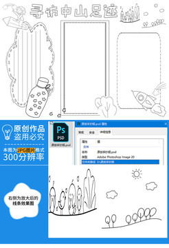 尋訪中山足跡黑白線描小報
