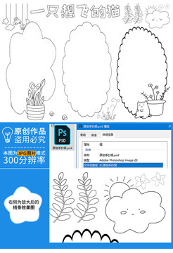 一只想飛的貓黑白線描小報(bào)