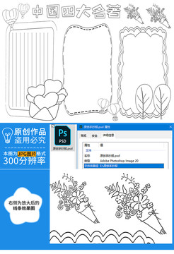 中國四大名著黑白線描小報