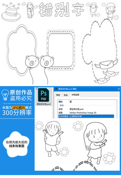 錯(cuò)別字黑白線(xiàn)描小報(bào)