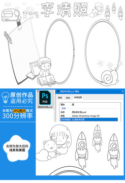 李清照黑白線描小報