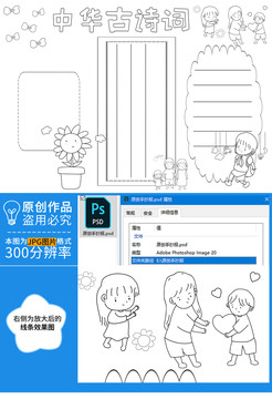 中华古诗词黑白线描小报