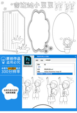窗邊的小豆豆黑白線描小報(bào)