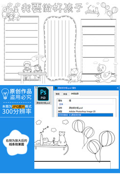 我要做好孩子黑白線描小報(bào)