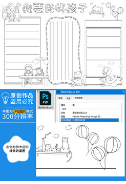 我要做好孩子黑白线描小报