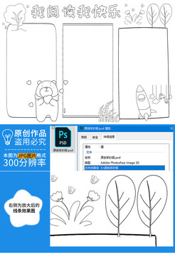 我閱讀我快樂黑白線描小報(bào)
