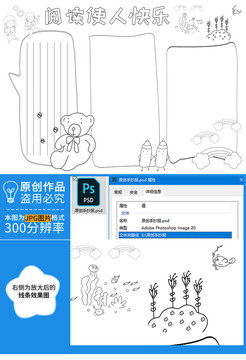 閱讀使人快樂黑白線描小報