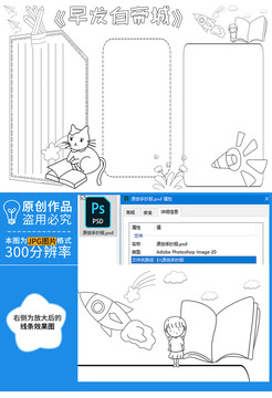 早發(fā)白帝城黑白線描小報(bào)