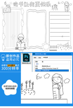 讀書讓我更快樂黑白線描小報