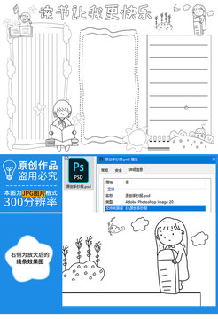 读书让我更快乐黑白线描小报
