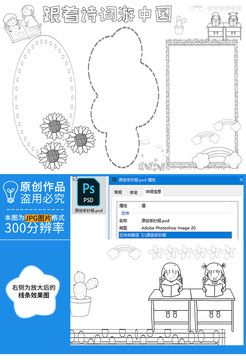 跟著詩詞游中國黑白線描小報