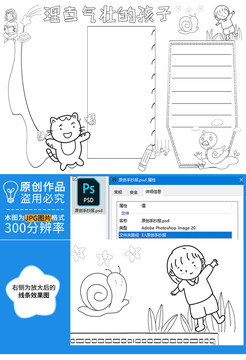 理直氣壯的孩子黑白線描小報(bào)