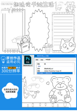 趣味讀書(shū)的生活黑白線描小報(bào)