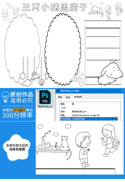 三只小猪盖房子黑白线描小报