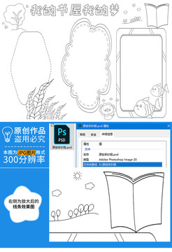 我的書(shū)屋我的夢(mèng)黑白線描小報(bào)