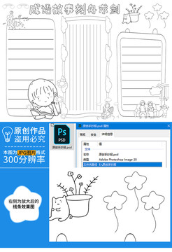 成語故事刻舟求劍黑白線描小報(bào)